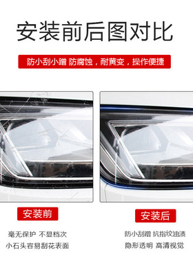 汽车大灯透明保护贴膜TPU灯膜xTPH尾大灯车灯防护白色无色透光灯