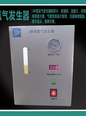 高纯氢气生器0空气发发生器气相色谱仪气体源JM3012/M500miJn氢气