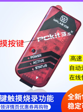 PIC单片机kit3.n5编程烧写器pickit3仿真脱机离线烧录USB下载稳定