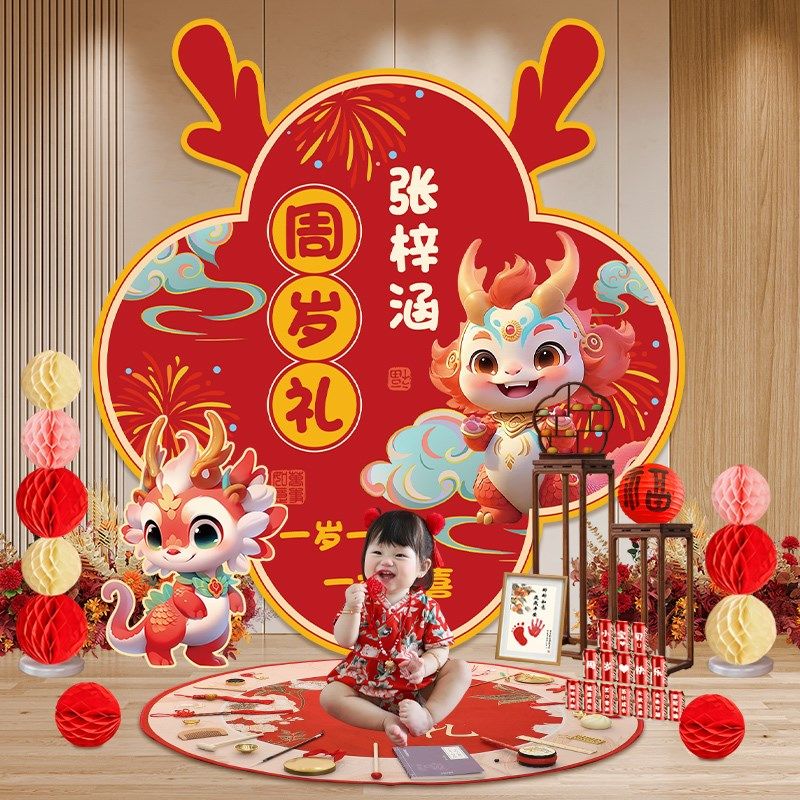 龙宝宝一周岁生日布置背景墙kt板男女孩抓周礼场景装饰氛围感道具,节庆用品/礼品,装扮布置套餐,淘宝优惠券,粉丝福利购,淘宝优惠卷
