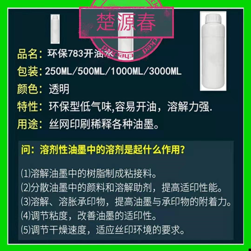 丝网印刷无味环保783开油水 塑料D油墨稀释剂 网版快干 开孔清洗
