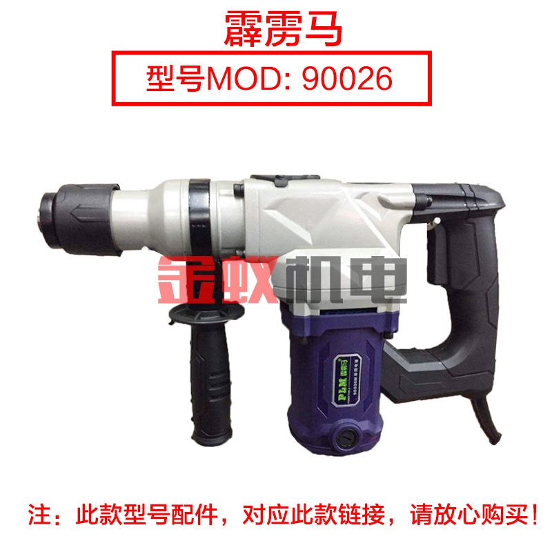 德世欧德龙2d6K电锤转子 定子90726K 9030K 8030L两用电镐冲击配