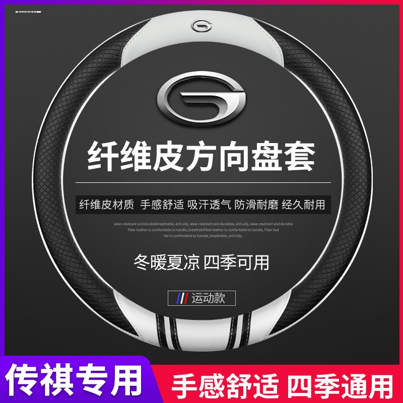 广汽传祺gs4真皮方向盘套传奇gm8 gs3 gm6 gs5 ga4 ga6.四季通用