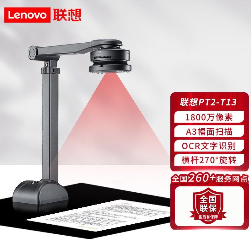 联想扫描仪高拍仪多条码识别医院药店溯源码采集器高清扫描仪连续