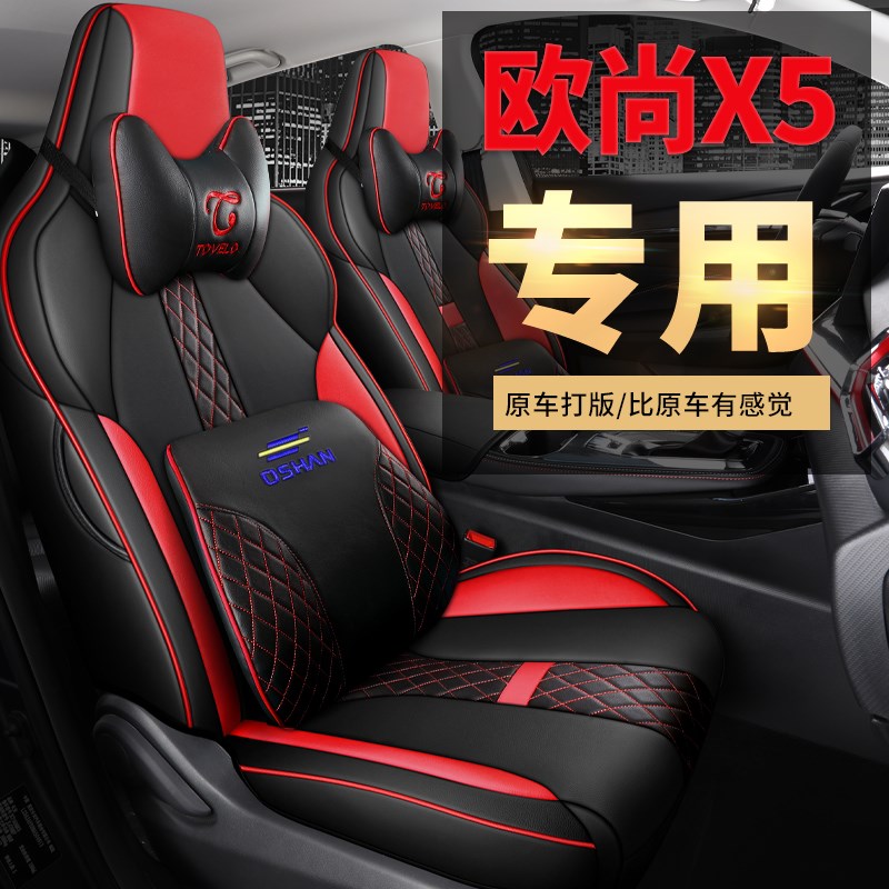 长安欧尚X5专用汽车座套x5plus坐垫四季通用全包围皮革透气座椅套