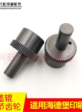 适用海德堡SM102CD102印刷机墨辊调节齿轮倒版墨辊座子71.010.035