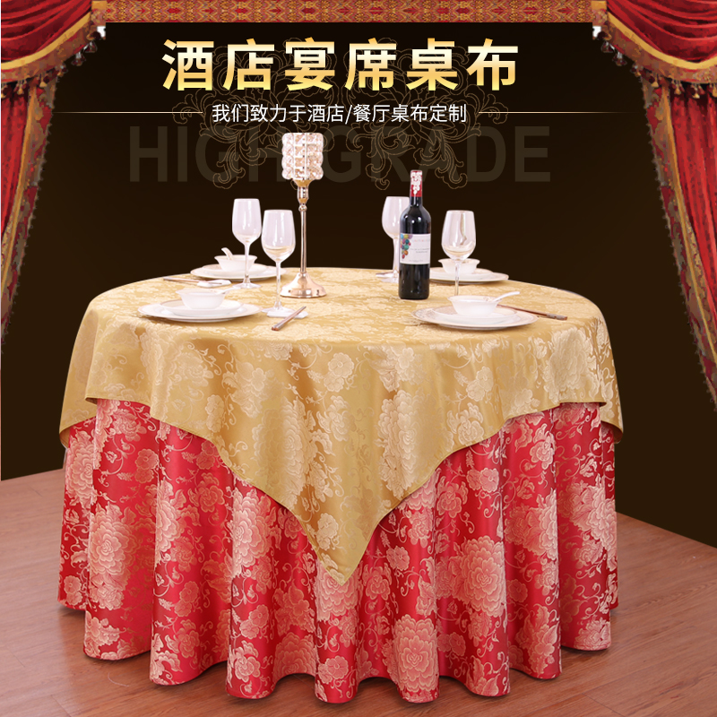 酒店桌布宴会厅台布中西餐厅会所方桌G大圆桌桌布饭店宴会用桌布