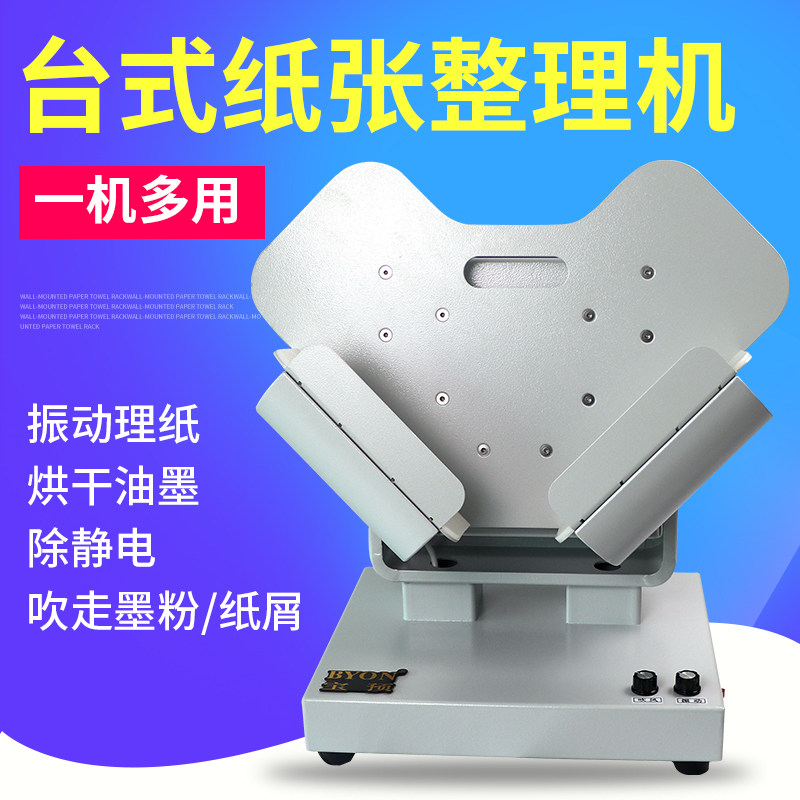 宝预(BYON)DZ-1整纸机抖纸机高速台式震纸机闯纸振纸吹风除静电印,办公设备/耗材/相关服务,装订机,淘宝优惠券,粉丝福利购,淘宝优惠卷