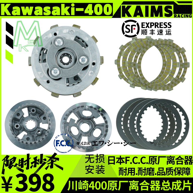 川崎ninja400离合器片z400离合器摩擦片O小鼓忍4原厂离合器总成