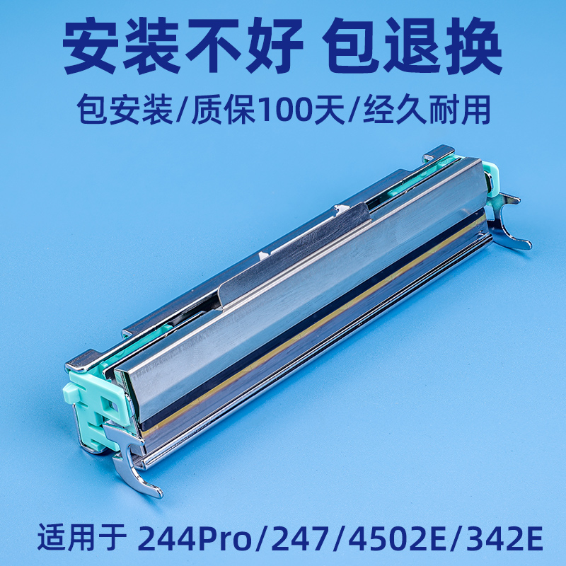 TSC原装244pro/4502e/3p42E/247标签打印机配件打印头不干胶条码