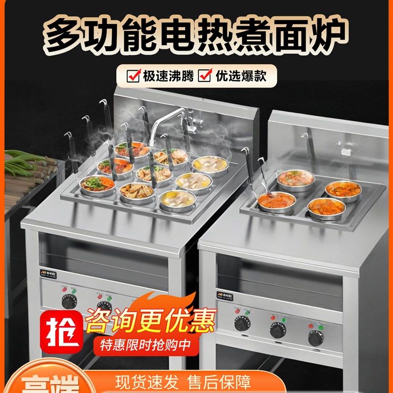 麦希欧煮面炉商用立式电热六头煮面机多功能冒菜麻辣烫粉炉饺子锅,厨房电器,商用汤锅/汤桶/煮面桶,淘宝优惠券,粉丝福利购,淘宝优惠卷