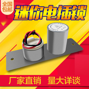 迷你低温电插锁暗装微型圆柱体不锈钢玻璃门电子锁门禁电插锁12v