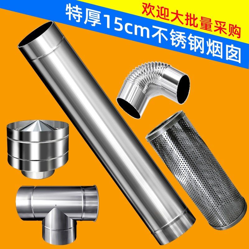 加厚柴火炉灶烟囱管不锈钢配件大全弯头农村排烟管防雨帽防烫网