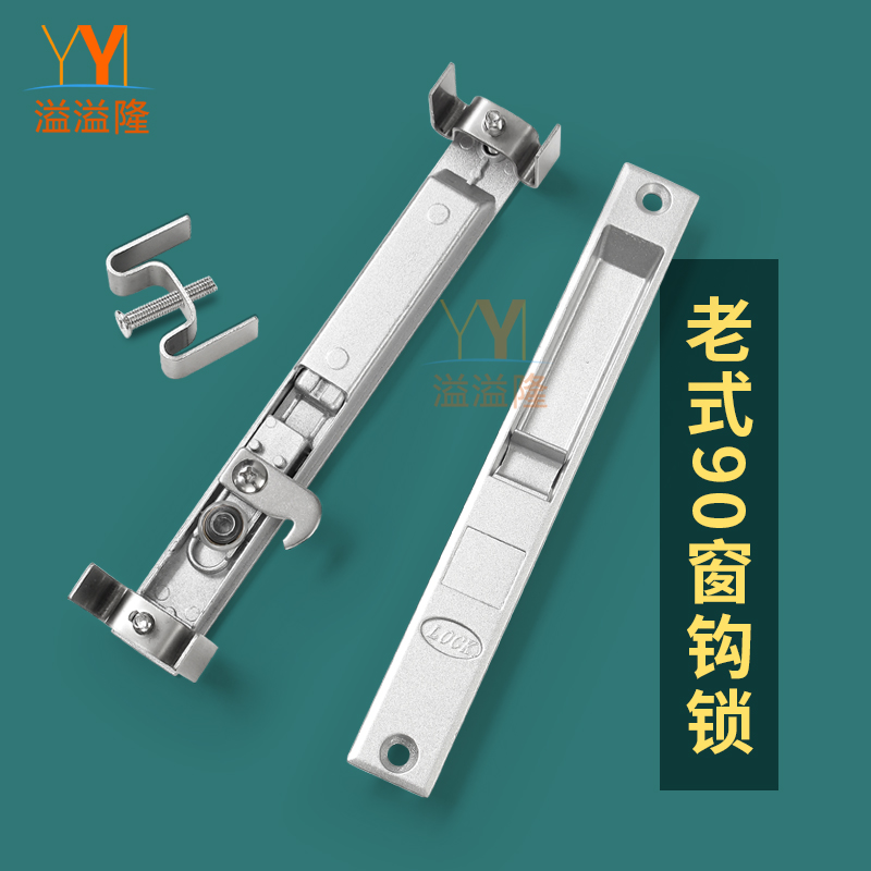推拉玻璃窗户90单面钩锁加厚款老式铝合金门窗勾锁窗栓卡扣移门锁