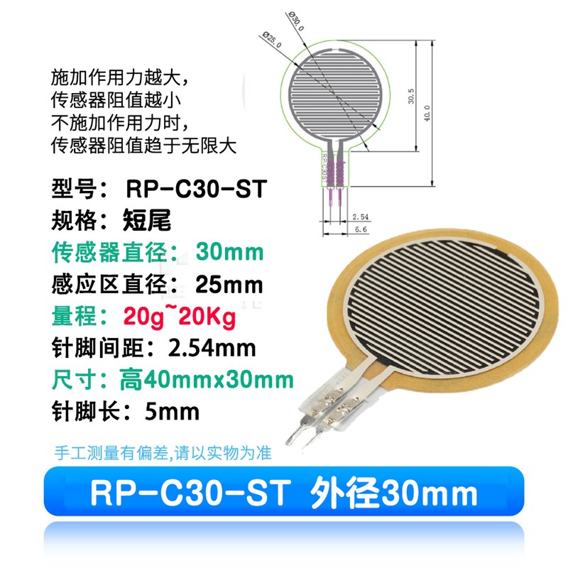 RP-C30-ST 薄膜压力传感器模块柔性电阻式触觉FSR402/URFP602感应