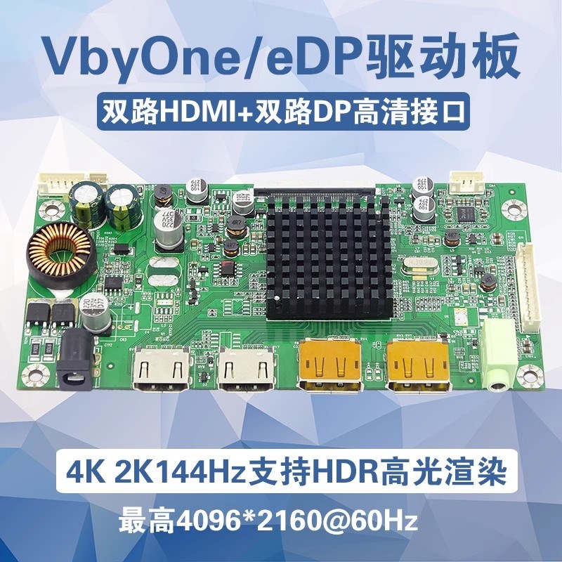EDP高清液晶屏驱l动板LED液晶显示器通用高清驱动主板支持4K 2K