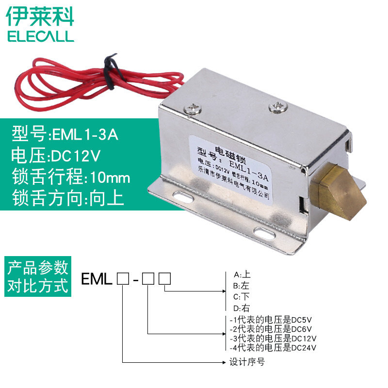 伊莱科eml1家用小型电磁锁暗装磁力锁门禁dc12v24v电磁铁电吸盘