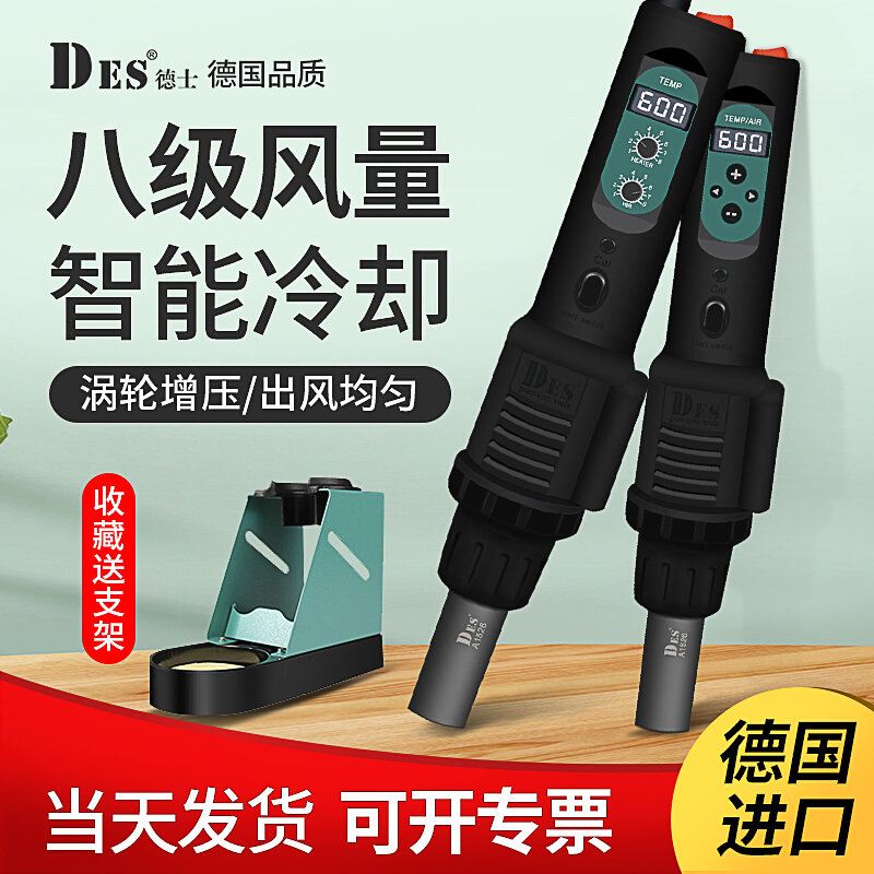 des德士热风枪工业级数显大功率可调温手机维修小型便携式拆焊
