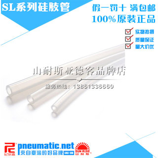 。台湾山耐斯SUN-RISE尼尔森食品级硅胶管 SL-1170 7MM*11MM 按米