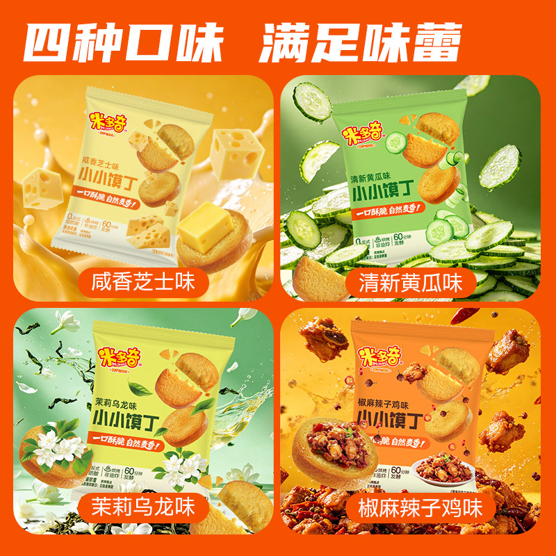 米多奇香烤馍丁能量馍片酥脆饼干咸味早餐食品休闲零食一整箱图片