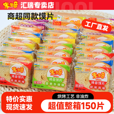 米多奇馍片充饥烤馍馒头片