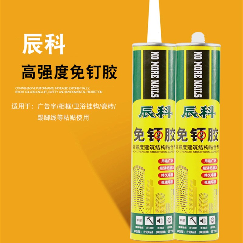免钉胶超强粘快干液体钉粘踢脚线胶E镜子瓷砖胶室内装修强力胶整