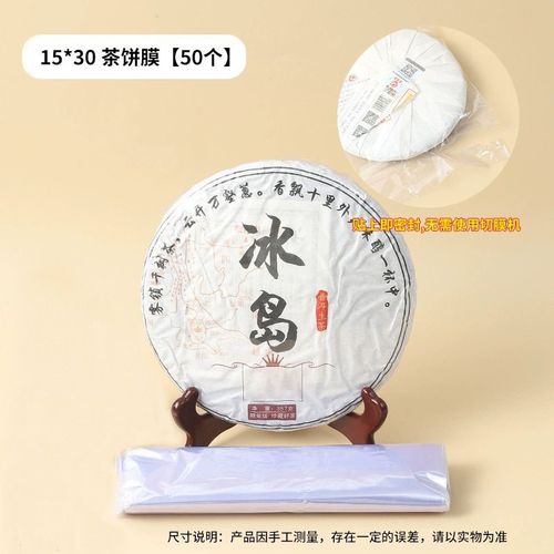 普洱茶饼防尘防潮热缩膜茶叶密封袋收缩膜PVC包装袋收纳密封保鲜