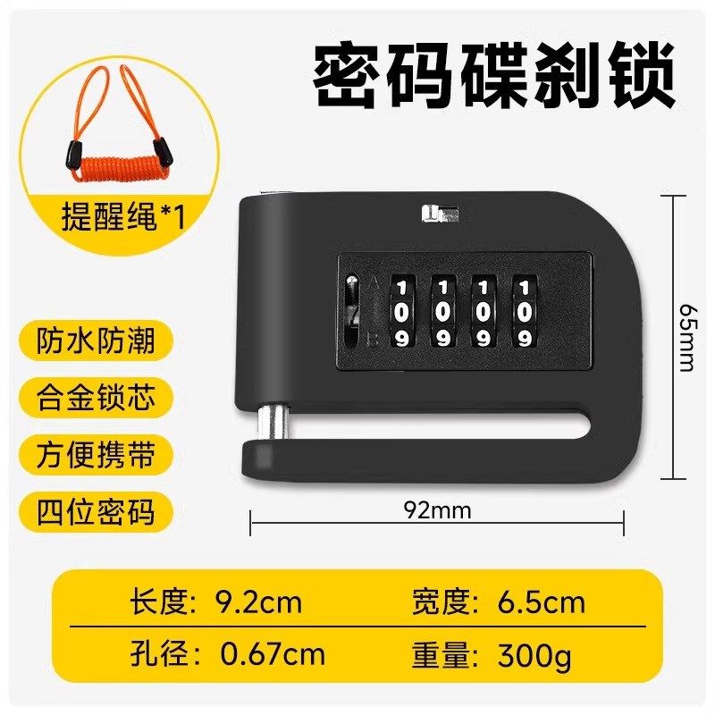 亿联智能电动车碟刹锁摩托车防盗报警器公路自行车专用刹车盘锁