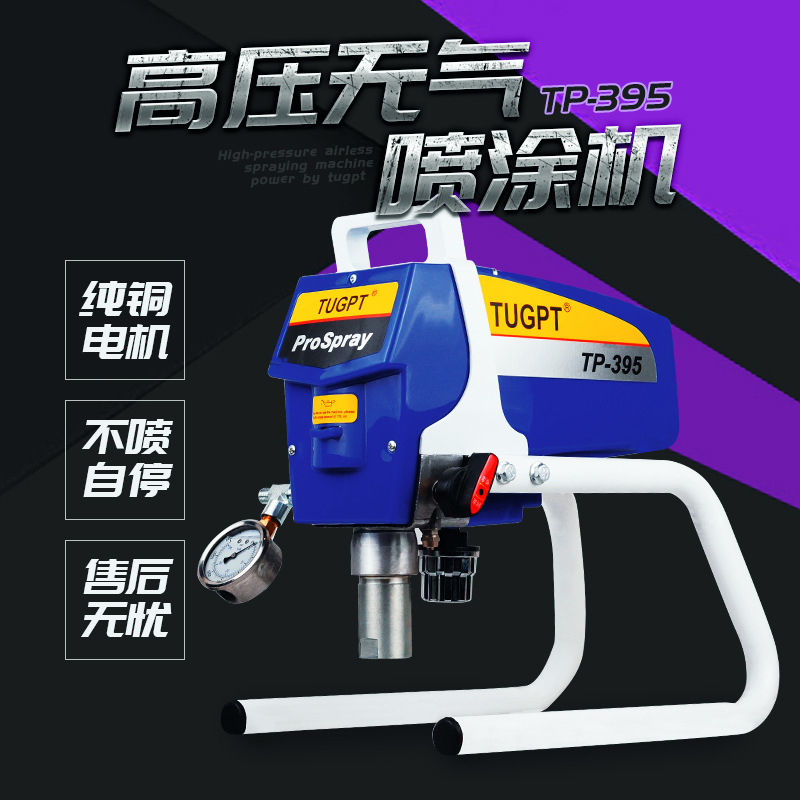 TUGPT-395电动高压无气喷涂机 小型钢结构乳胶漆涂料喷漆机