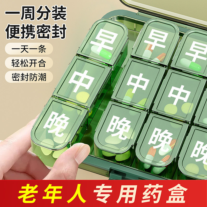 老年人药盒便携分药盒器小药品分装盒健忘一周七天老人装药分7天,收纳整理,药盒,淘宝优惠券,粉丝福利购,淘宝优惠卷