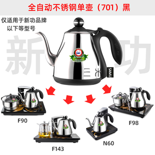 新功F90电水壶配件N60 F98煮水单壶全自动智能茶具Seko电热烧水壶