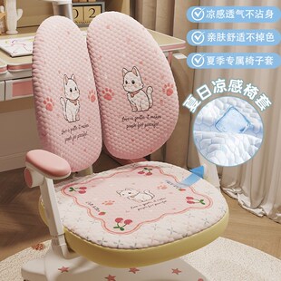 夏季卡通学习椅套儿童写字椅冰丝凉感透气坐垫套爱果乐座椅保护套