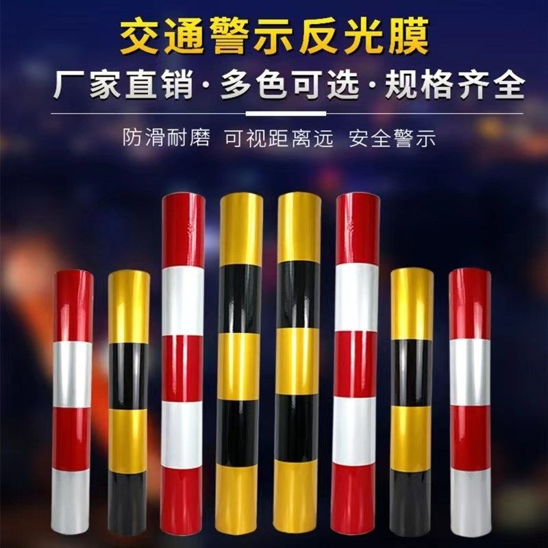 安徽红白黑黄路桩反光膜带警示柱反光贴片交通安全柱子电线杆反光,五金/工具,护栏/隔离栏,淘宝优惠券,粉丝福利购,淘宝优惠卷