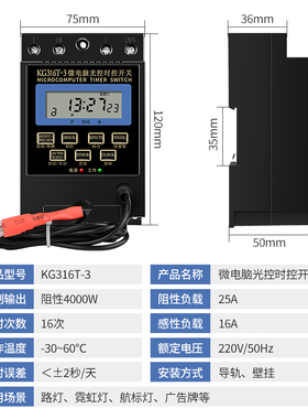 KG-F光控开关KG316T-3光时控灯箱全自动路灯控制器时控光感应开关