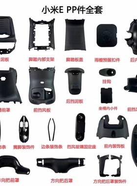九9号电动车E系外壳烤漆件PP件黑色塑件E80E100E125E200原厂配件