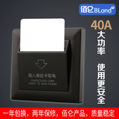 佰仑雅辰插卡取电开关40A低频感应取电开关带延时宾馆房卡专用
