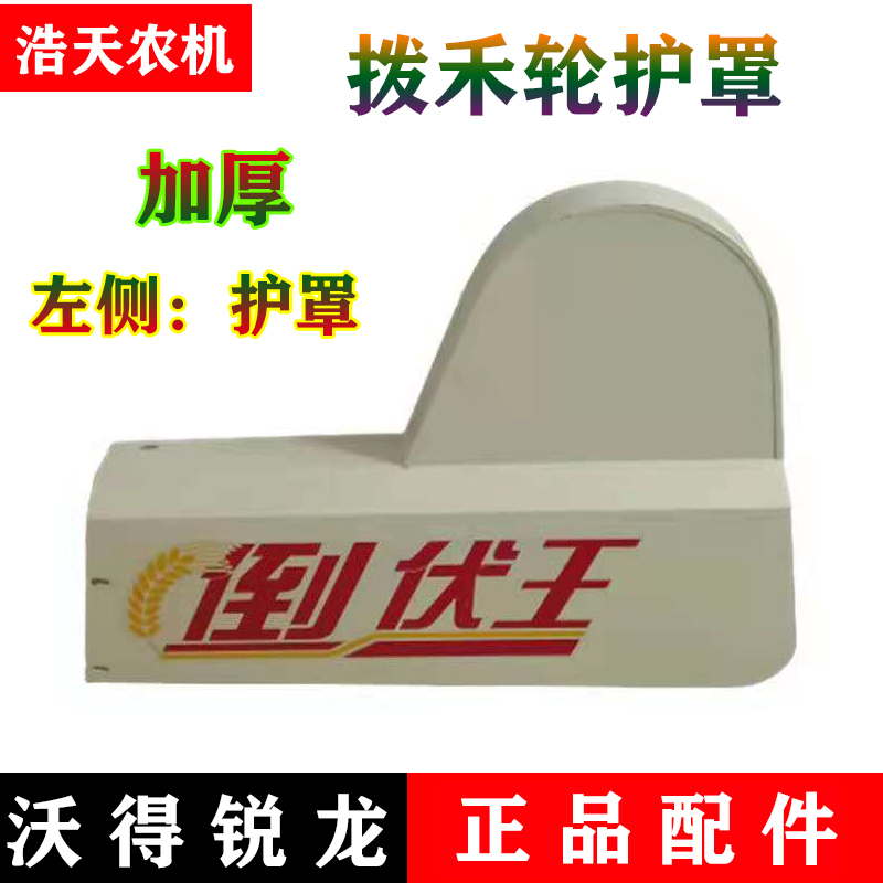 沃得锐龙收割机配件拨禾轮皮带护罩1530皮带罩壳左侧罩壳护板全车