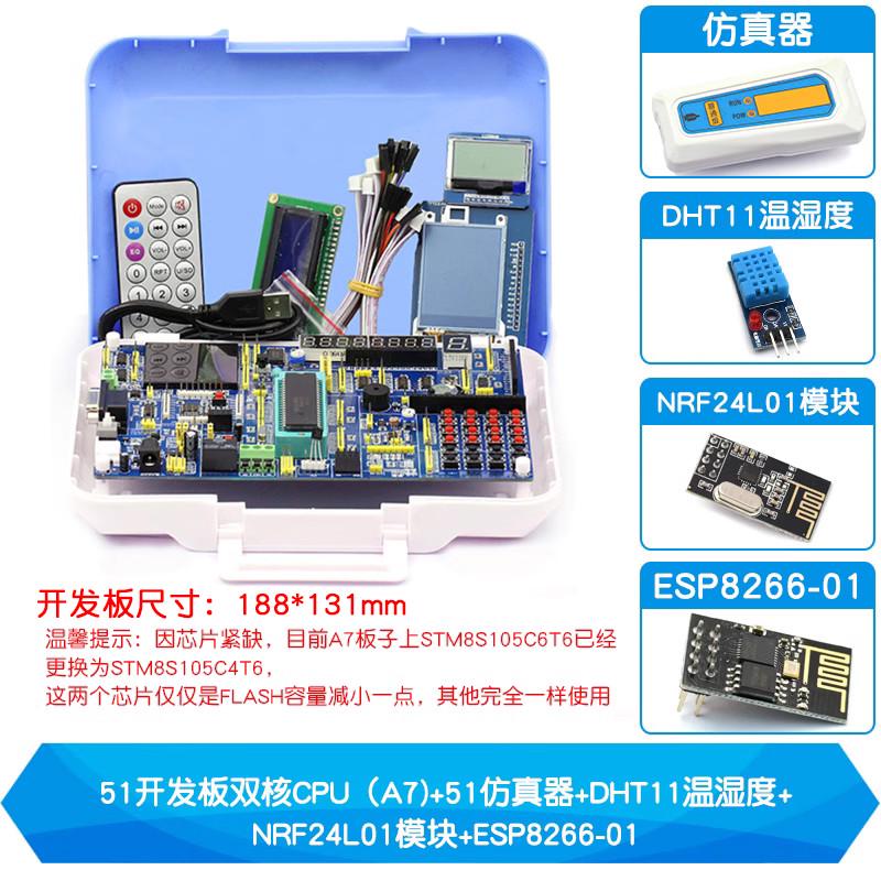 板套件0 v2开发机板实验机c51diy板单片stc89cP52.单片51学习a6a