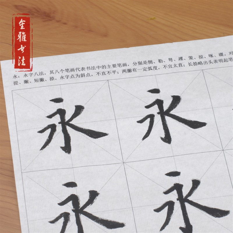 欧阳询九成宫单字练习中大楷体入C门初学临摹描红宣纸毛笔书法字