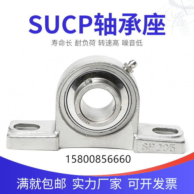 不锈钢外球面带座轴承SUCP204  205 206 207 I208 209 210 211 21