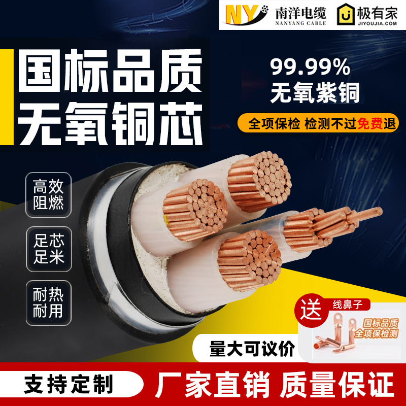 南洋国标yjv铜芯3 4 5芯50 70 95 120 185 2S40平方电缆线工程电