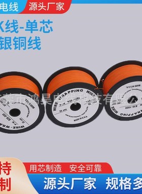 耐高温导线ok线26awg橙色镀银铜线ul1423电子线维修电路板连接线