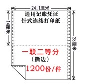 打印纸二联三联四联 241 2电脑针式 发货出库送货单记账凭证连打纸