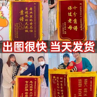 锦旗定做送月嫂感谢月子中心定制旌旗订做送妇产科医生高档会所牙