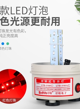 可调式LTD-1101J磁吸LED警示爆闪灯24V 12V 旋转声光报警器 220伏