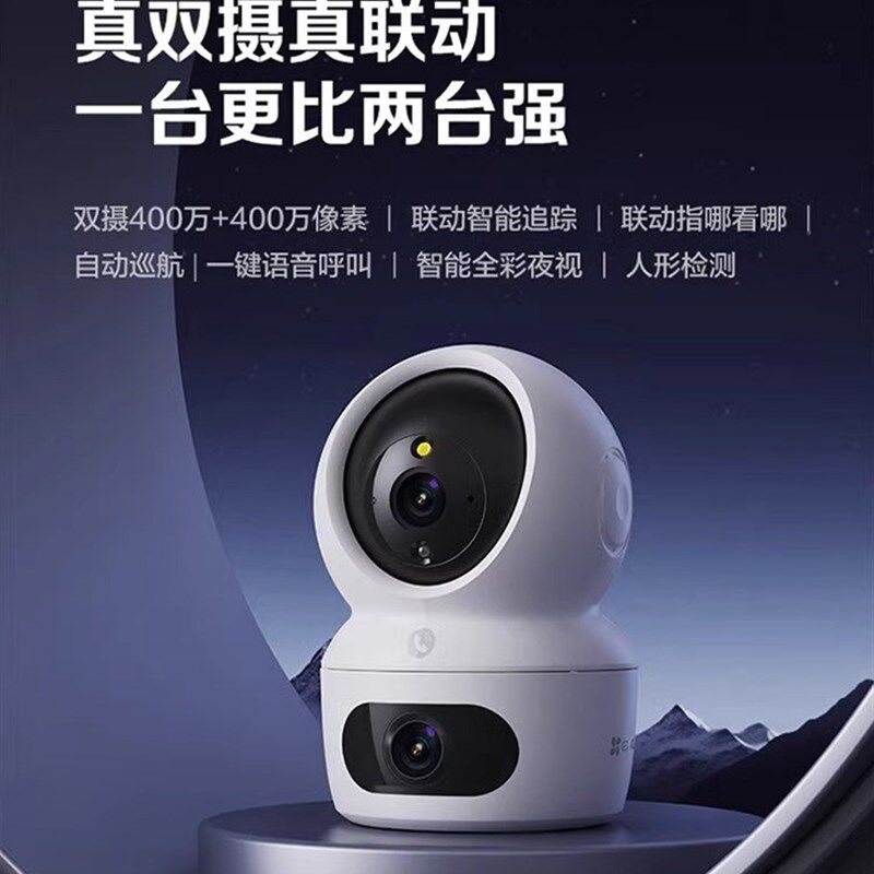 萤石H7C室内双摄摄像头家用全彩夜视一键呼叫手机远程监控摄像头