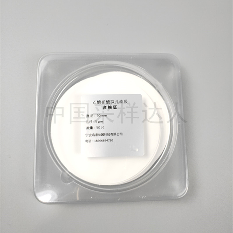 乙酸硝酸纤e维微孔滤膜 90mm*5um 50张 氟化物采样滤膜