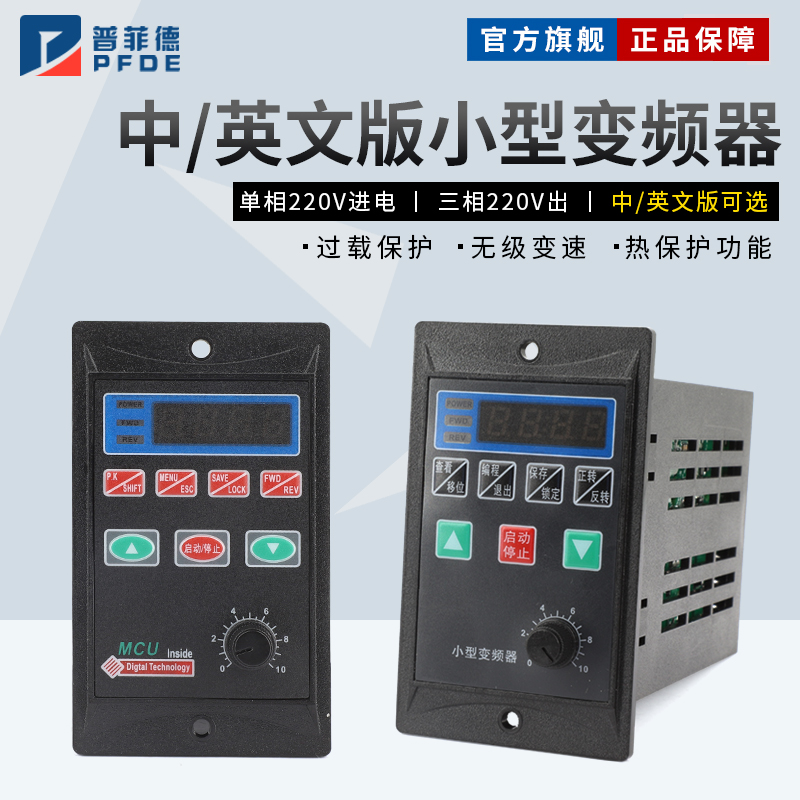 小型简易通用变频器单相220V转三相220V电机I200/400/750W小功率