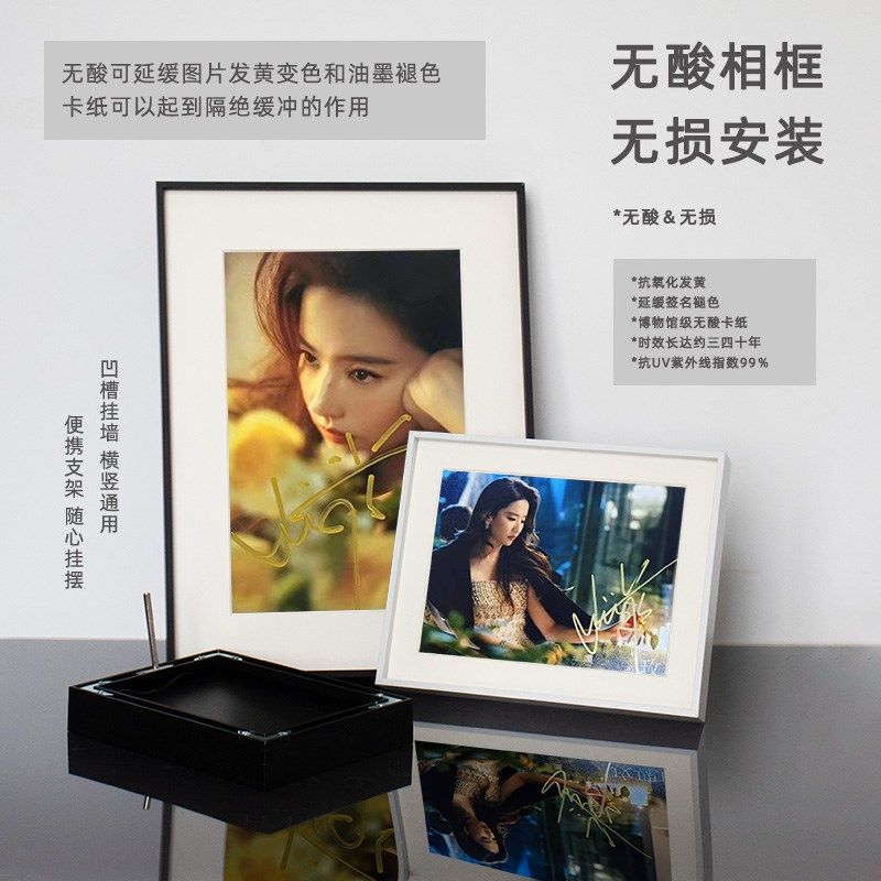 明星签名照无酸卡纸玻璃装裱保护相框定制防紫外线摆台极简铝合金