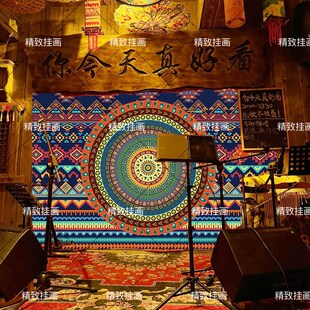 民谣集酒馆挂布波西米亚民族风挂画曼陀罗酒吧装饰墙面背景定制
